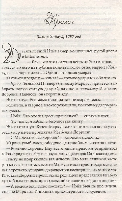 Книга Как укротить маркиза (Салли Маккензи) — 2