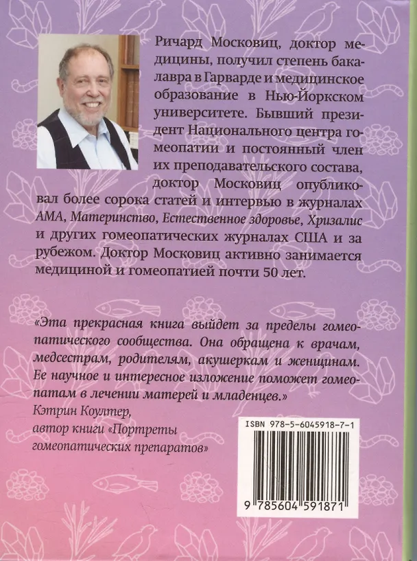 Книга Гомеопатические средства для беременности и родов () — 2