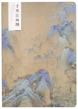 Тетрадь в клетку Be positive, Asian Mountains, В5, 54 листа, в ассортименте 3024794