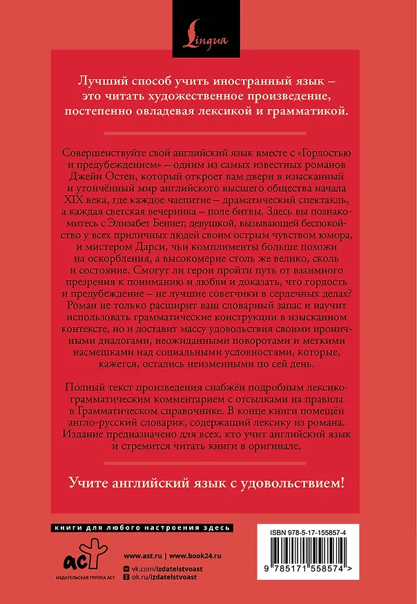 Книга Гордость и предубеждение / Pride and Prejudice: читаем в оригинале с комментарием (Джейн Остен) — 2