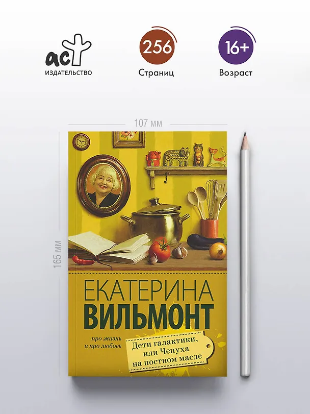 Книга Дети галактики, или Чепуха на постном масле (Екатерина Вильмонт) — 5