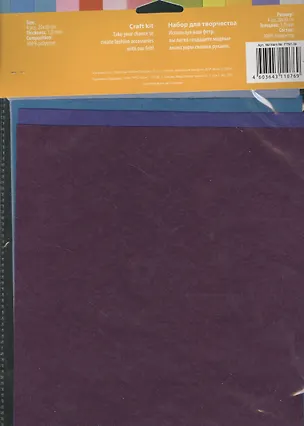 Набор листового фетра (FTN1-36) (4шт) (20х30см) (1,0мм) (упаковка) 2368102
