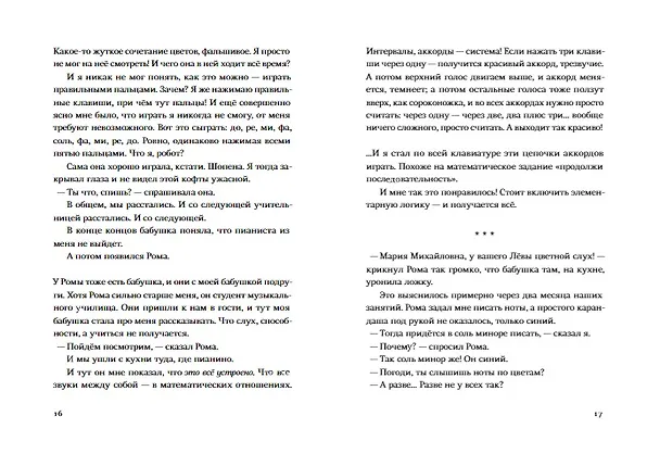 Книга День числа Пи (Нина Дашевская) — 5
