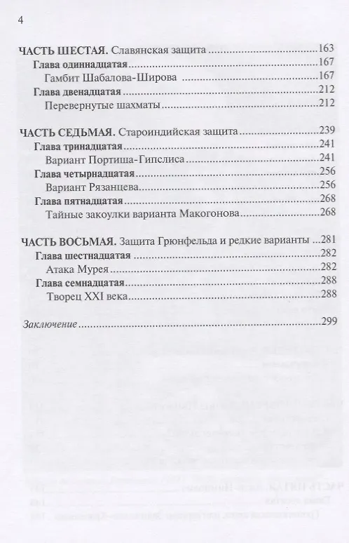 Книга Таран Ботвинника (Дмитрий Кряквин) — 3