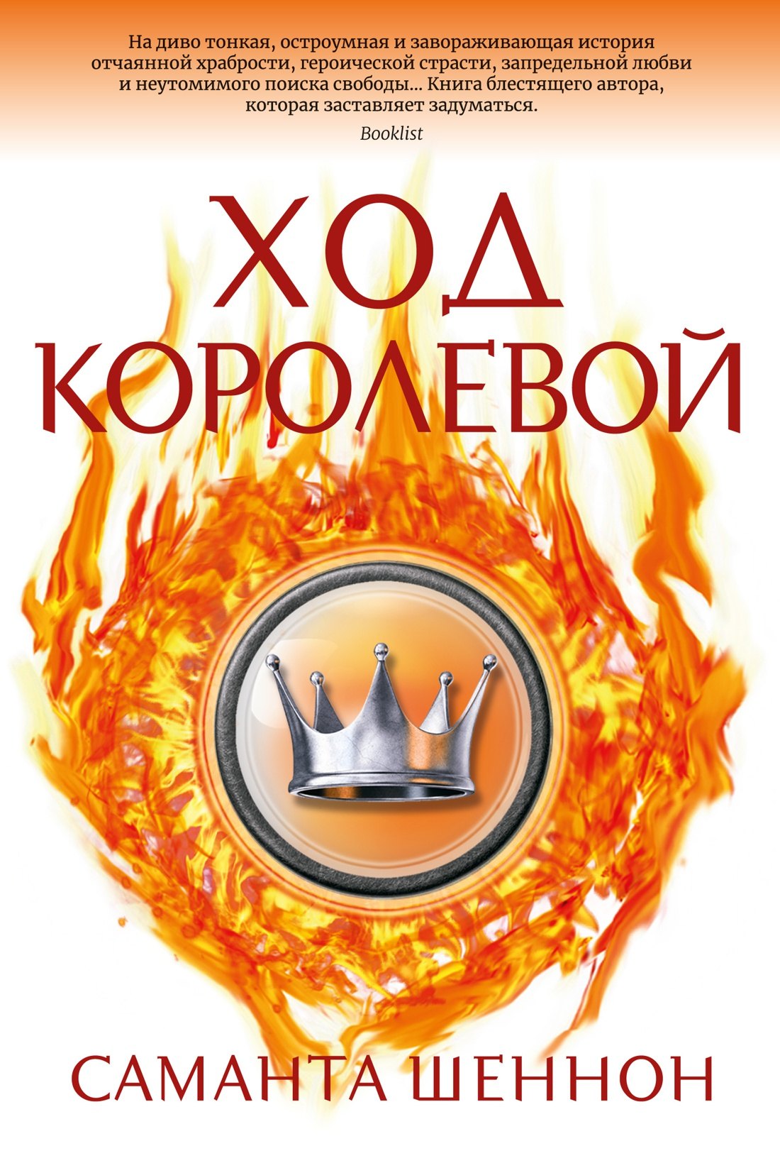 

Ход королевой