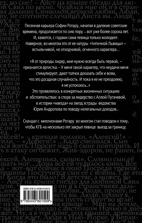 Книга София Ротару и ее миллионы (Фёдор Раззаков) — 2