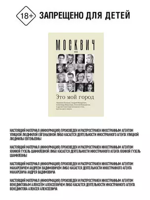 Москвич. Это мой город. Людмила Улицкая, Андрей Макаревич, Гузель Яхина, Николай Цискаридзе и другие известные москвичи о том, как мы здесь живем — 2765382 — 1