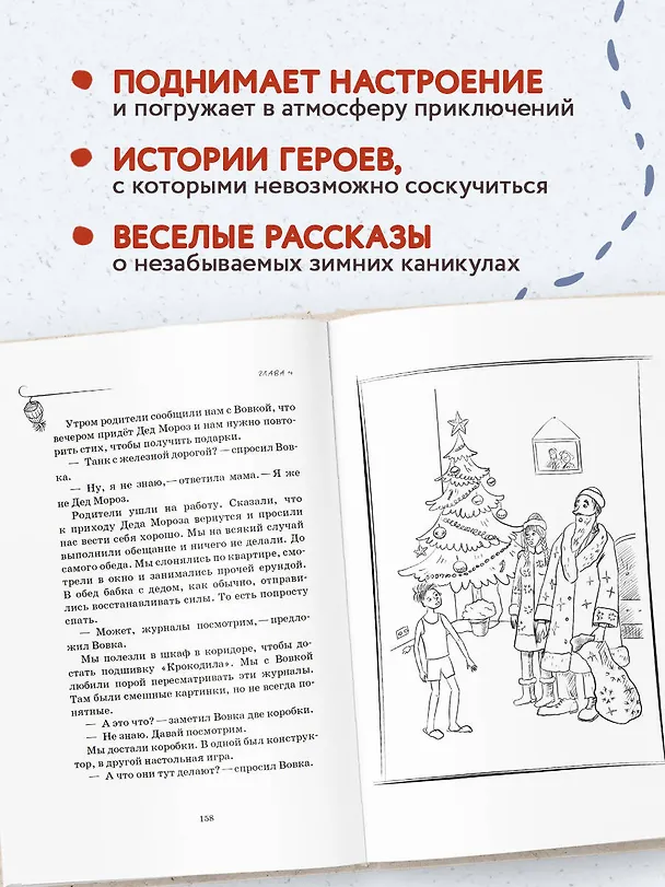 Книга Как мы с Вовкой. Зимние каникулы. Книга для взрослых, которые забыли о том, как были детьми (Андрей Асковд) — 7