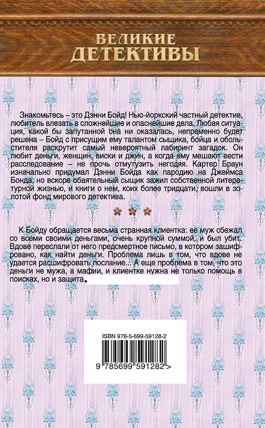 Книга Земляничные джунгли (Картер Браун) — 2