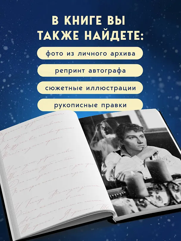 Книга Письмо в прошлое. Роман в стихах (Алексей Воробьёв) — 12