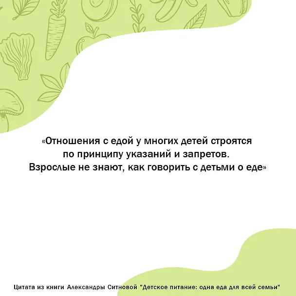 Книга Детское питание: одна еда для всей семьи (Александра Ситнова) — 9