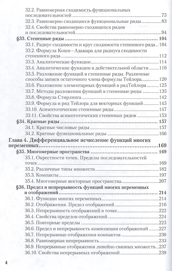 Книга Курс математического анализа в 3 т. Том 2 в 2 книгах. Книга 1 6-е изд., пер. и доп. Учебник для акад (Лев Кудрявцев) — 3