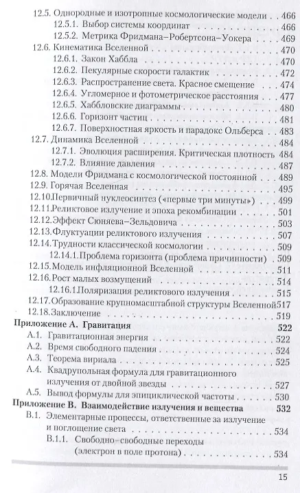 Книга Общая астрофизика (Анатолий Засов, Константин Постнов) — 8
