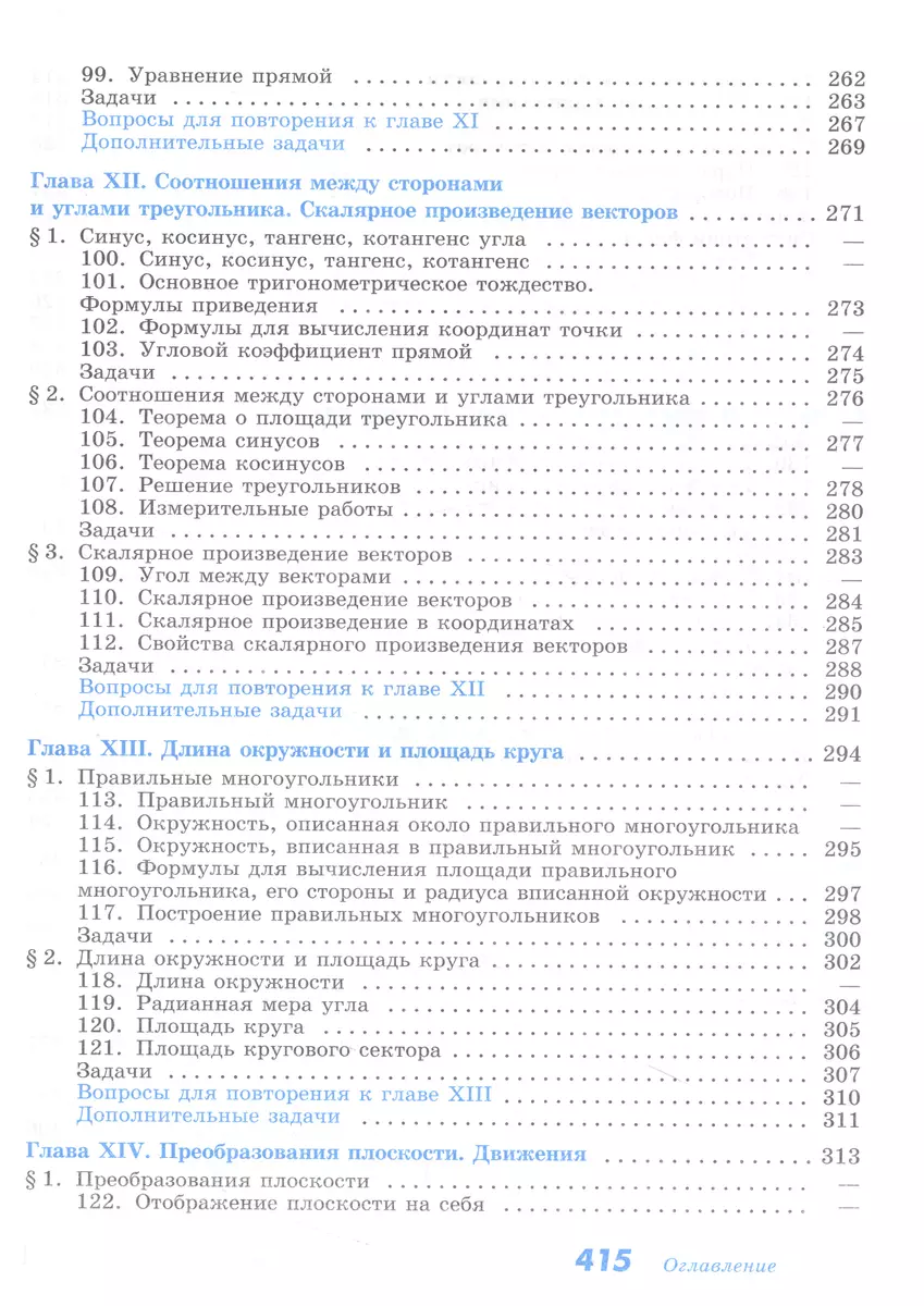 Математика. Геометрия. 7-9 класс. Базовый уровень. Учебник (Левон Атанасян,  Валентин Бутузов, Сергей Кадомцев) - купить книгу с доставкой в  интернет-магазине «Читай-город». ISBN: 978-5-09-102538-5