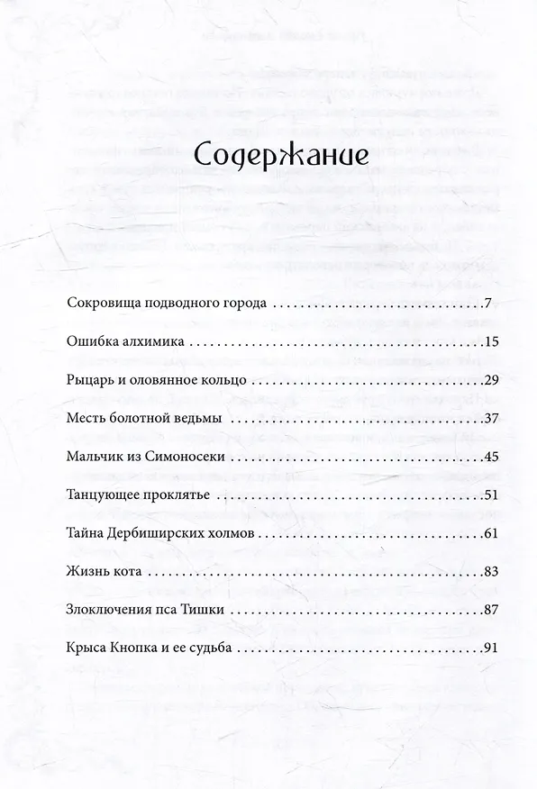 Книга Сокровища подводного города: сказки (Наталья Явленская) — 3