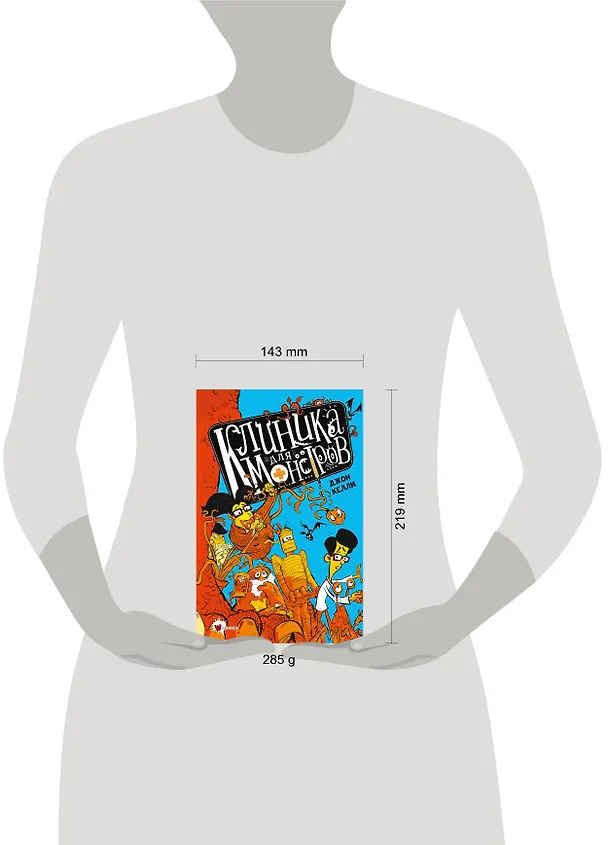 Книга Клиника для монстров (Джон Келли) — 3