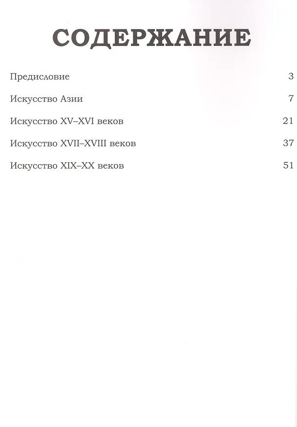 Книга Музеи Мира книга, том 75, Музей искусств Филадельфии ,Филадельфия () — 2