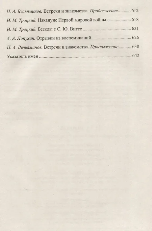 Книга С.Ю. Витте () — 6