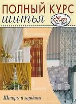 Шторы и гардины