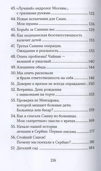 Книга Родить нельзя убить: 750 граммов счастья (Олеся Балакина) — 4