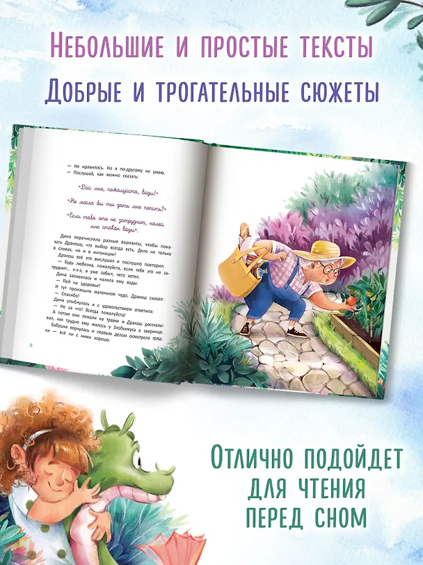 Книга Дина и Дракош: секреты воспитания (Юлия Иванова) — 8