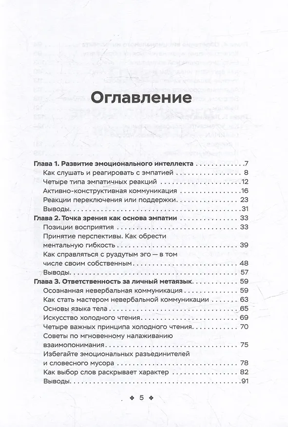 Книга Сила эмоционального интеллекта. Социальный интеллект, чтение людей и как ориентироваться в любой ситуации (Патрик Кинг) — 3
