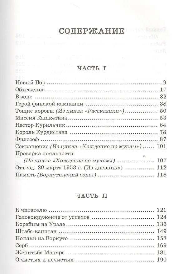 Книга Дюжина ножей в спину Крошки Цахеса (Шимон Гуревич) — 2