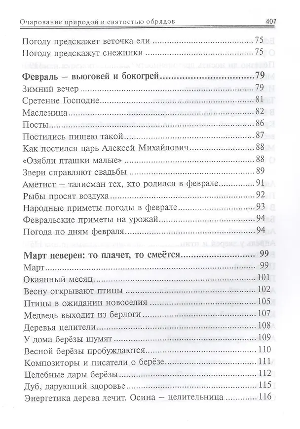 Книга Очарование природой и святостью обрядов. Собр. соч. () — 3