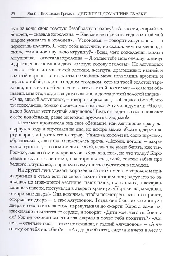 Книга Детские и домашние сказки. В двух книгах (комплект из 2 книг) (Вильгельм Гримм, Якоб Гримм) — 11