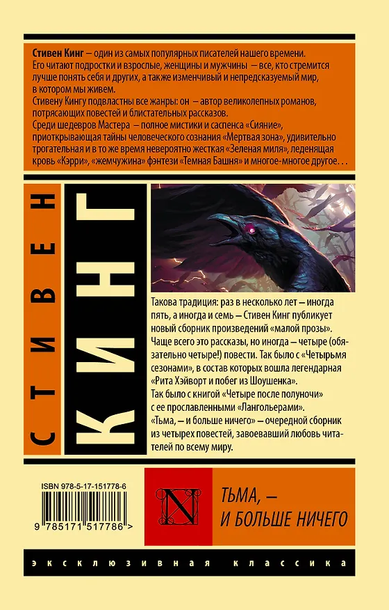 Книга Тьма, - и больше ничего (Стивен Кинг) — 2