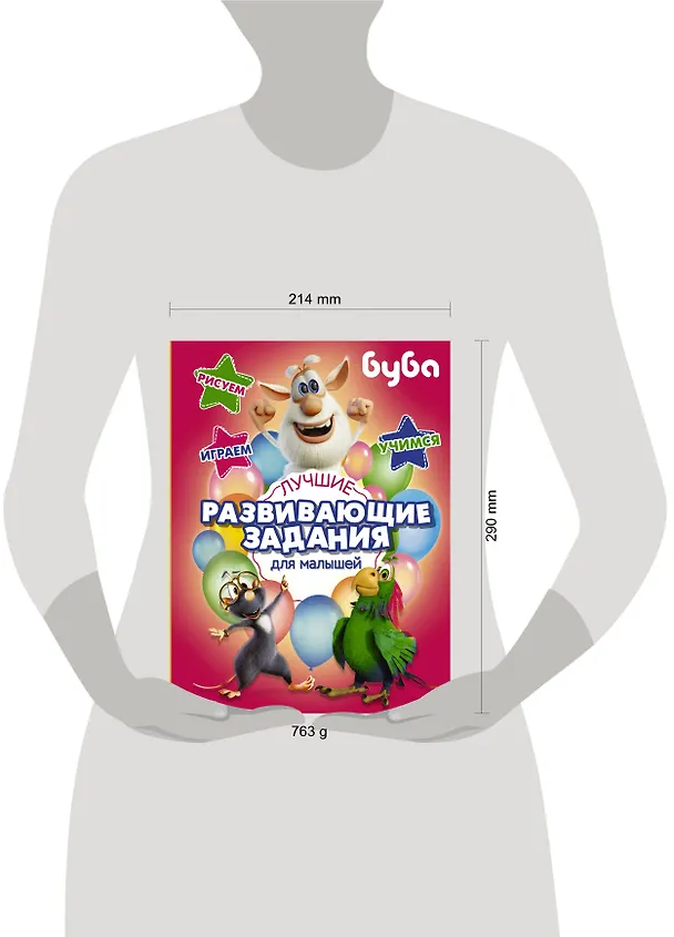 Книга Буба. Лучшие развивающие задания для малышей () — 10