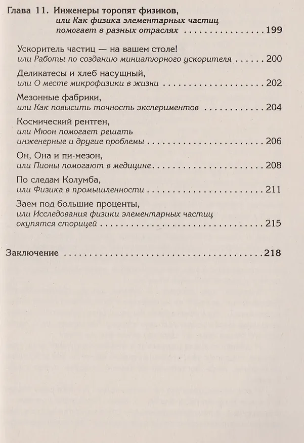 Книга Охота за кварками (Юрий Чирков) — 8