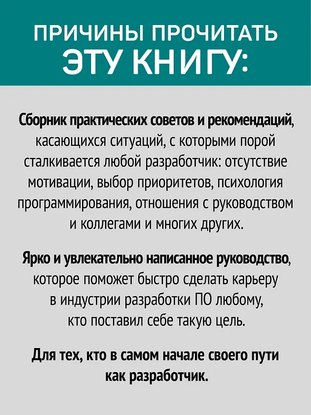 Книга Программист-фанатик (Чед Фаулер) — 5