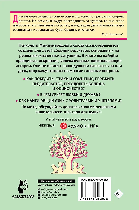 Книга Вдохновляющие истории для детей 7-10 лет (Марина Владимова) — 2