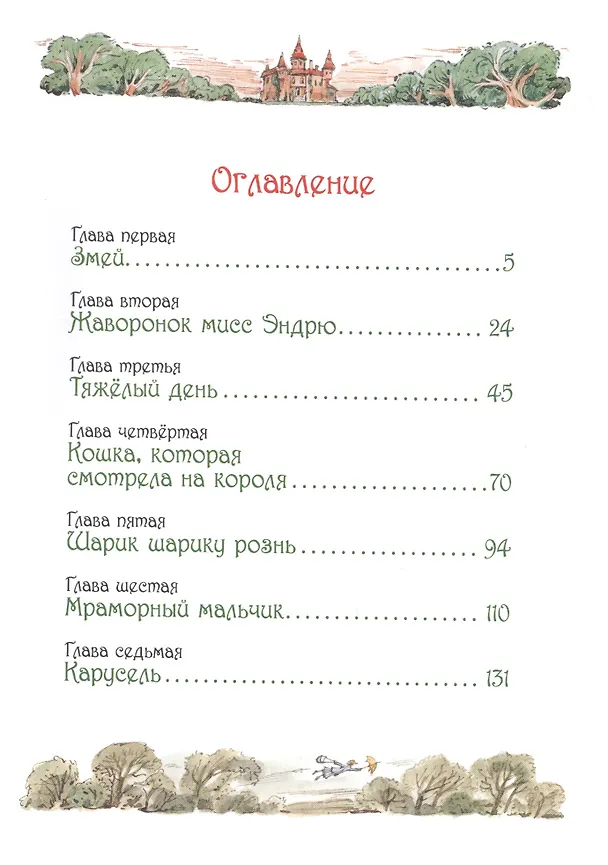 Книга Мэри Поппинс возвращается (Памела Трэверс) — 2