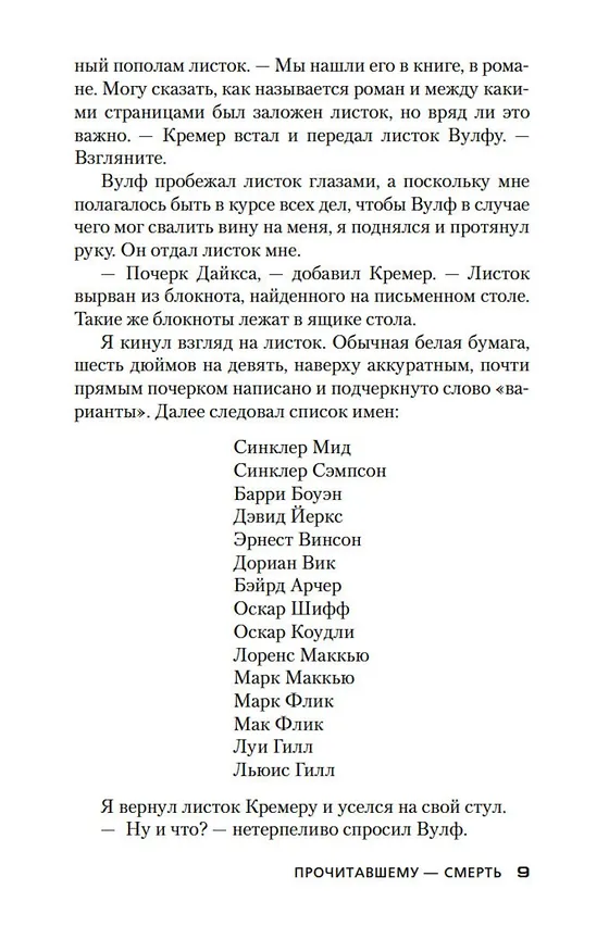 Книга Прочитавшему — смерть. Тройной риск (Рекс Стаут) — 10