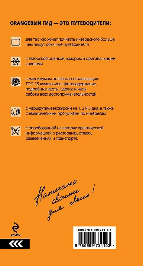 Книга АНДАЛУСИЯ: Севилья, Кордова, Кадис, Херес, Ронда, Малага, Коста-дель-Соль, Гранада, провинция Хаэн : путеводитель. 3-е изд., испр. и доп. (Роман Цирулев) — 2