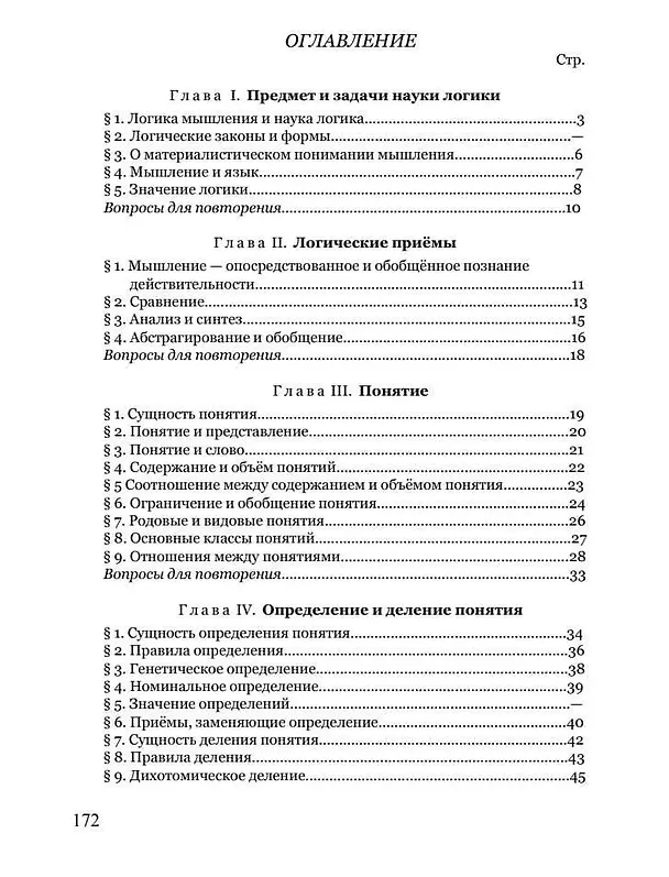 Книга Логика. Учебник для средней школы (Сергей Виноградов, Александр Кузьмин) — 2