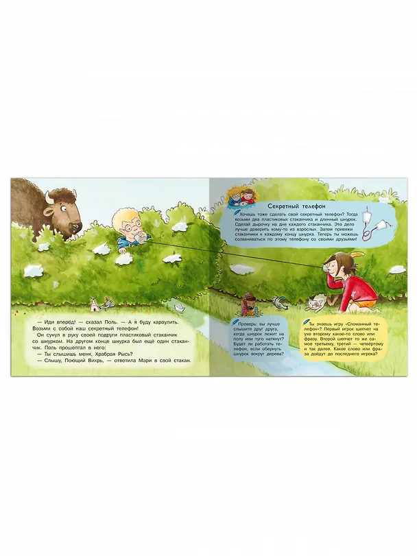 Книга Поль и Мари играют в индейцев (Мария Брюэр) — 6