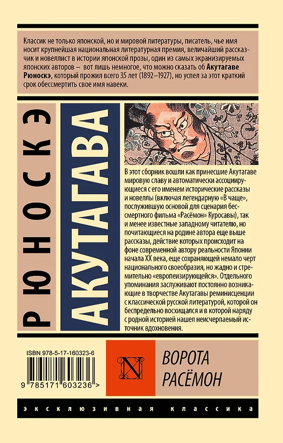 Книга Ворота Расёмон (Рюноскэ Акутагава) — 2