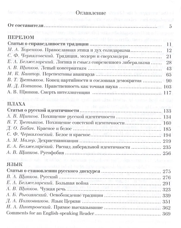 Книга По-другому. Сборник статей о традиции и смене идеологического дискурса. () — 2