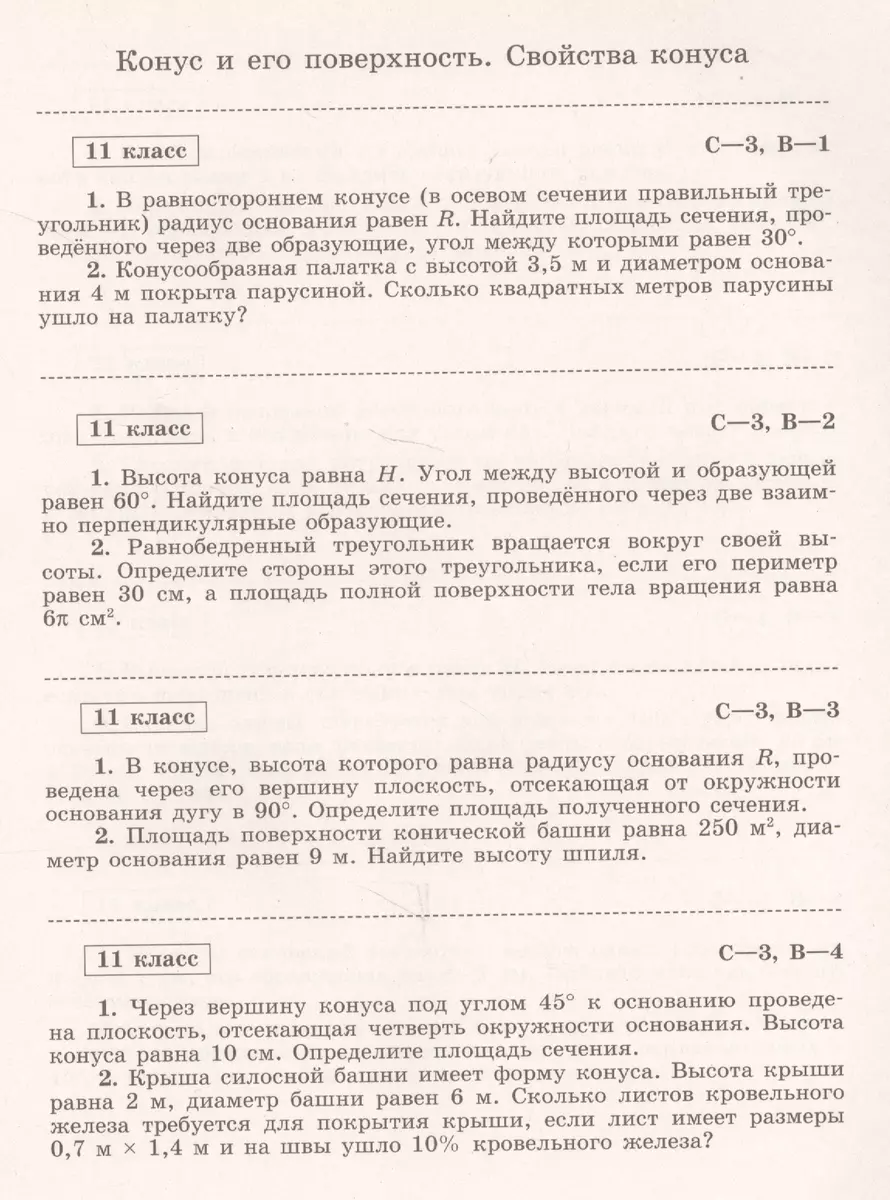 Геометрия. Самостоятельные работы. 11 класс : учебное пособие для  общеобразовательных организаций. Базовый уровень (Мира Иченская) - купить  книгу с доставкой в интернет-магазине «Читай-город». ISBN: 978-5-09-058444-9