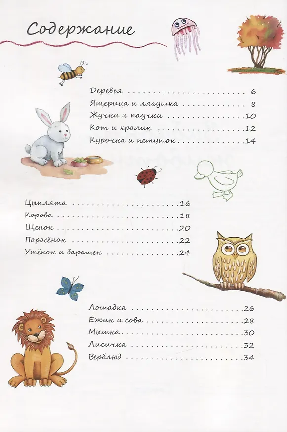 Книга Забавные животные () — 2