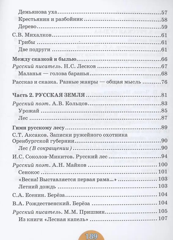 Книга Родная литература (русская). Учебное пособие для 5 класса общеобразовательных организаций (Юрий Лебедев, Алёна Романова) — 3