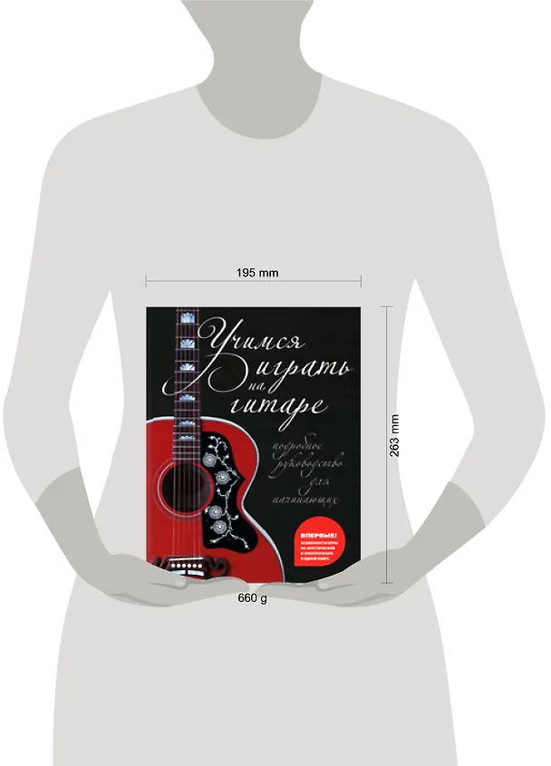 Книга Учимся играть на гитаре. Подробное руководство для начинающих. (И. Рабкин) — 2