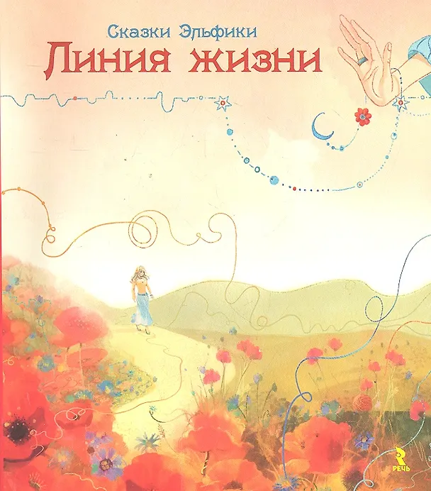 Книга Линия жизни (Ирина Семина) — 1