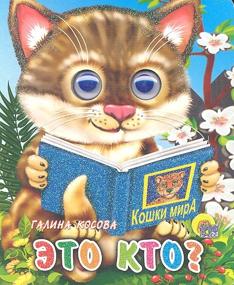 

Это кто