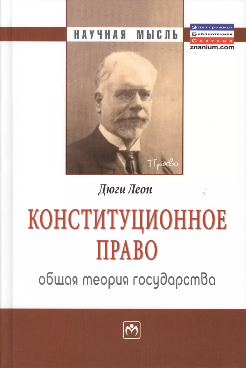 Конституционное право. Общая теория государства: Монография. (2363002)  купить по низкой цене в интернет-магазине «Читай-город»