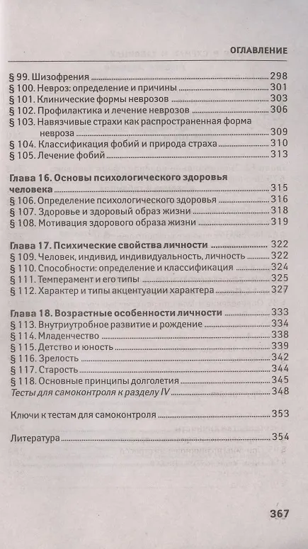 Книга Психология в схемах и таблицах: учеб.пособие дп (Андрей Руденко) — 6