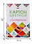 Картон цветной 8 цветов, 8 листов, А4 "Мозаика" мелованный, двусторонний — 2878577 — 3